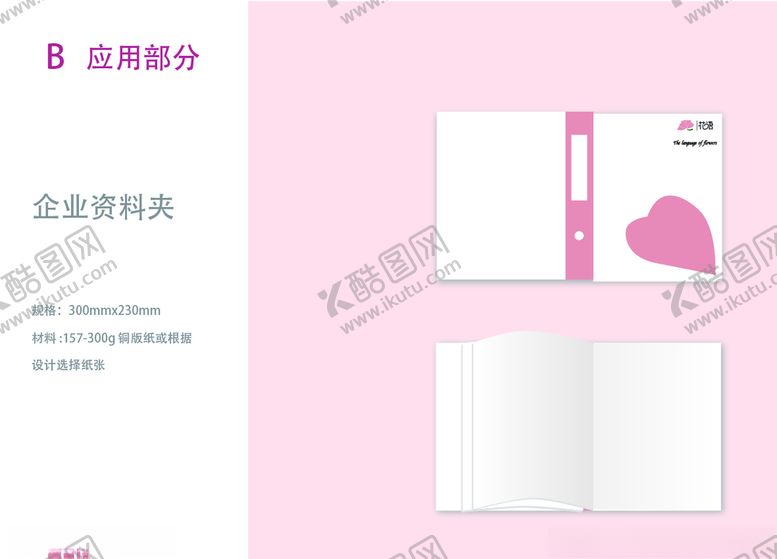 编号：46936007140252406110【酷图网】源文件下载-VI设计花店应用部分资料夹