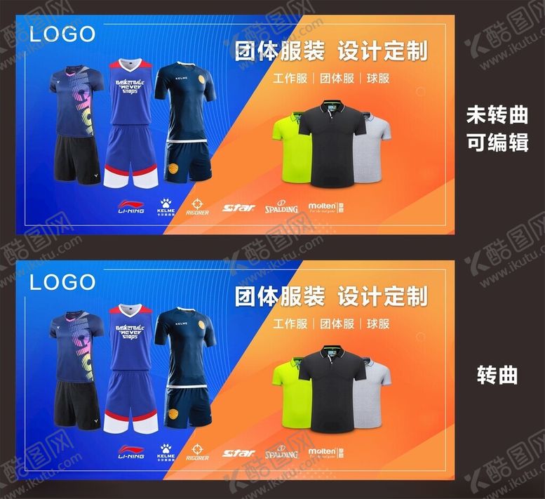 编号：39631702171543238300【酷图网】源文件下载-团体服灯箱海报
