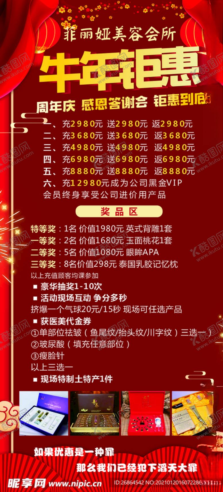 编号：98633603091551574988【酷图网】源文件下载-美容周年庆展架