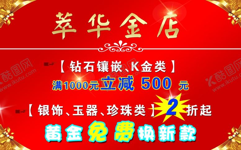 编号：97766009140545371431【酷图网】源文件下载-金店海报