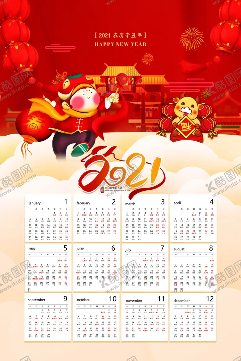 编号：84197007030211019014【酷图网】源文件下载-日历