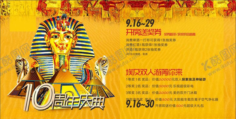 编号：83817309271926061203【酷图网】源文件下载-埃及活动