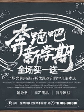 奔跑吧新学期