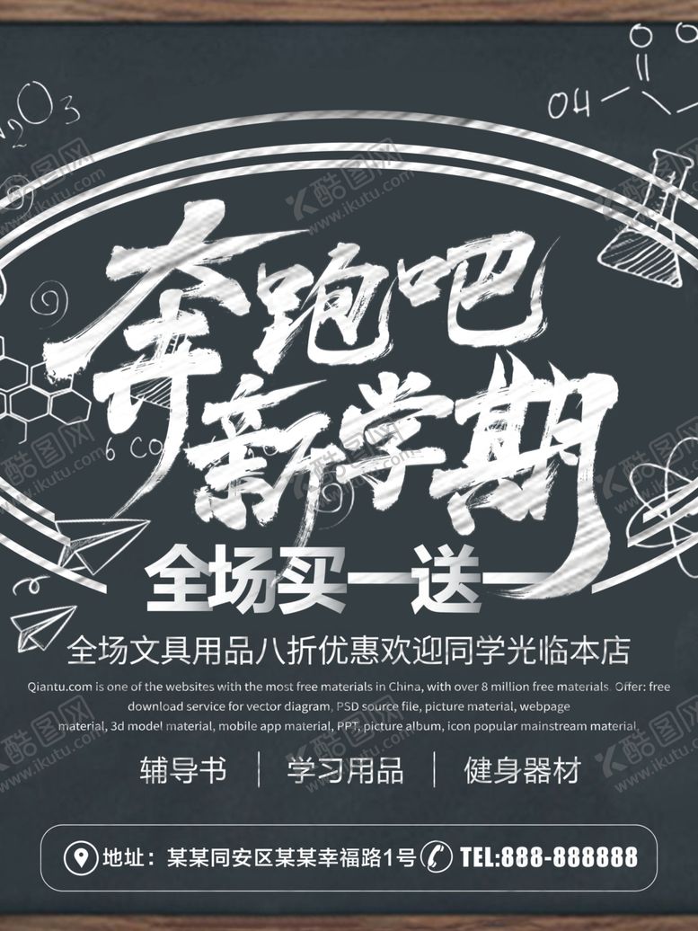 编号：52854705182110392288【酷图网】源文件下载-奔跑吧新学期