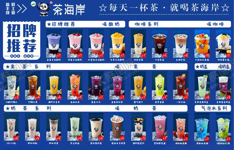 编号：12057205011756143154【酷图网】源文件下载-茶海岸
