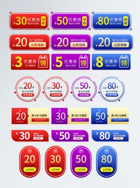 多样电商优惠券展示