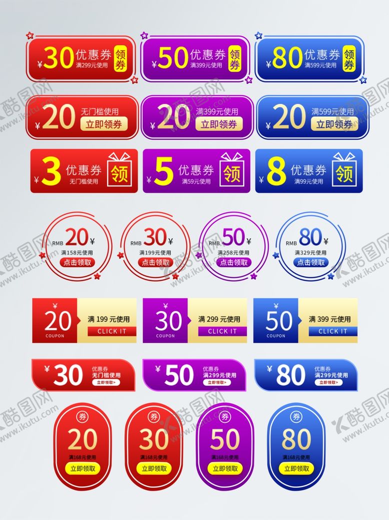 编号：88228111020723074205【酷图网】源文件下载-多样电商优惠券展示