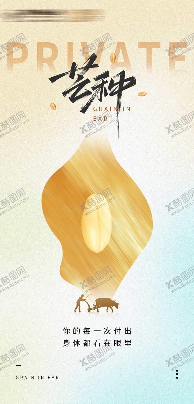 编号：84610112010347155839【酷图网】源文件下载-芒种节气海报