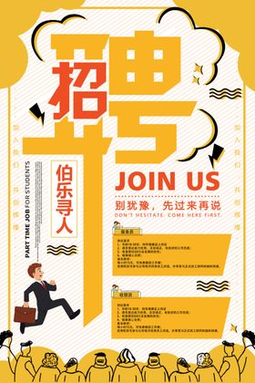 招聘海报
