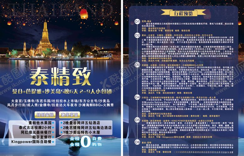 编号：70431310080958567398【酷图网】源文件下载-泰国旅游