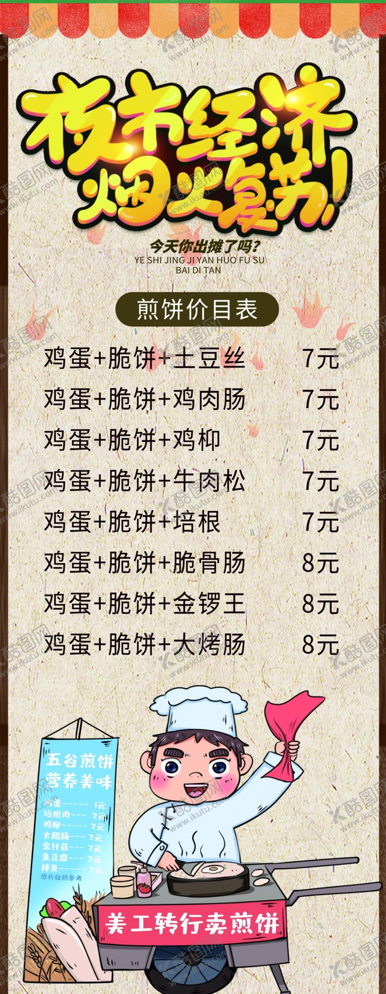 编号：16803309230213289136【酷图网】源文件下载-夜市经济