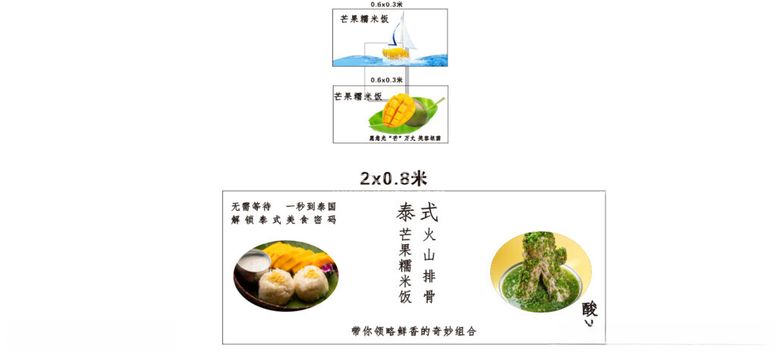 编号：27519512130637009300【酷图网】源文件下载-芒果糯米饭