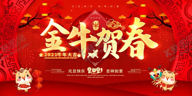 编号：85928105190625201140【酷图网】源文件下载-牛年