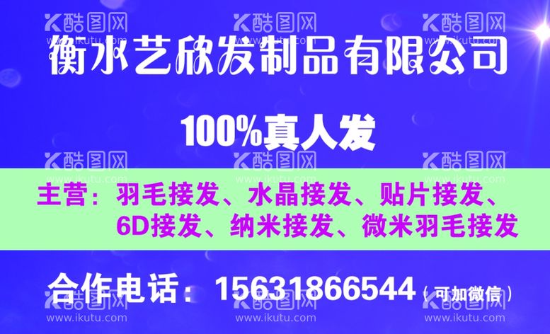 编号：93254111261413546146【酷图网】源文件下载-接化发名片