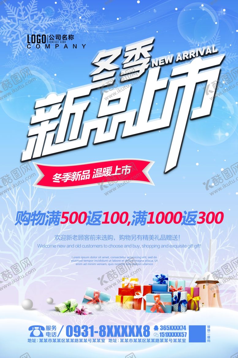 编号：79932607092137399508【酷图网】源文件下载-冬季新品