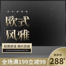 淘宝男鞋主图