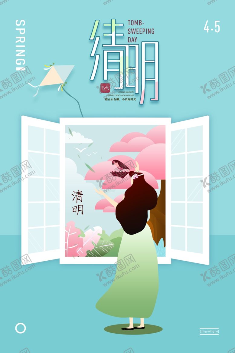 编号：19997007130726345471【酷图网】源文件下载-清明背景