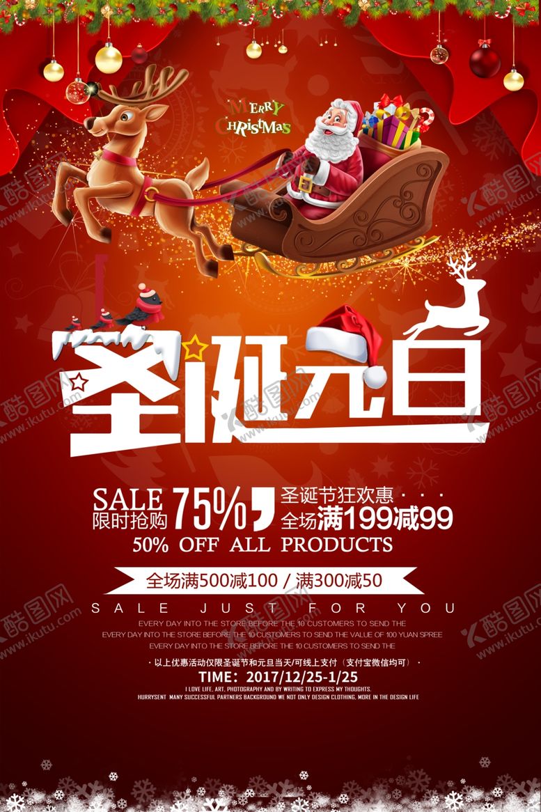 编号：33612507121851222144【酷图网】源文件下载-圣诞创意海报