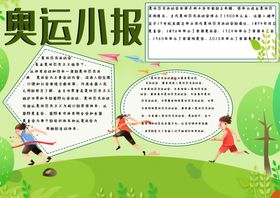 奥林匹克