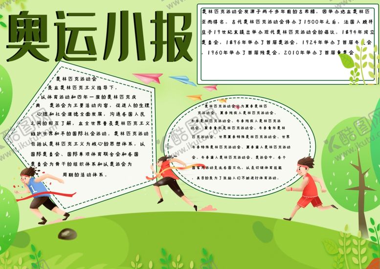 编号：11247210162357242759【酷图网】源文件下载-奥林匹克