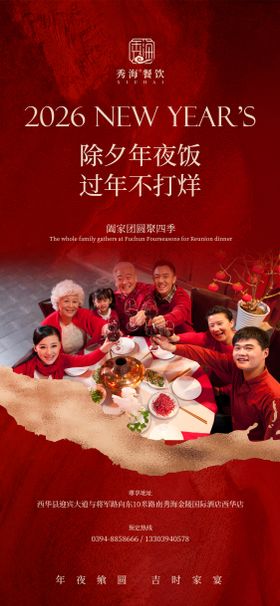 红金餐饮年夜饭海报