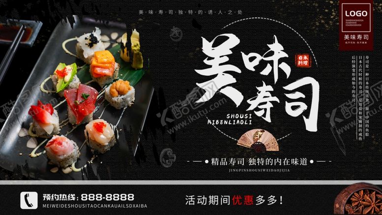 编号：15215209280745362744【酷图网】源文件下载-美味寿司