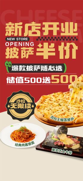 西餐厅开业海报