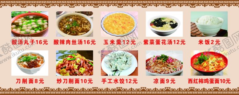 编号：56214104271752587950【酷图网】源文件下载-刀削面