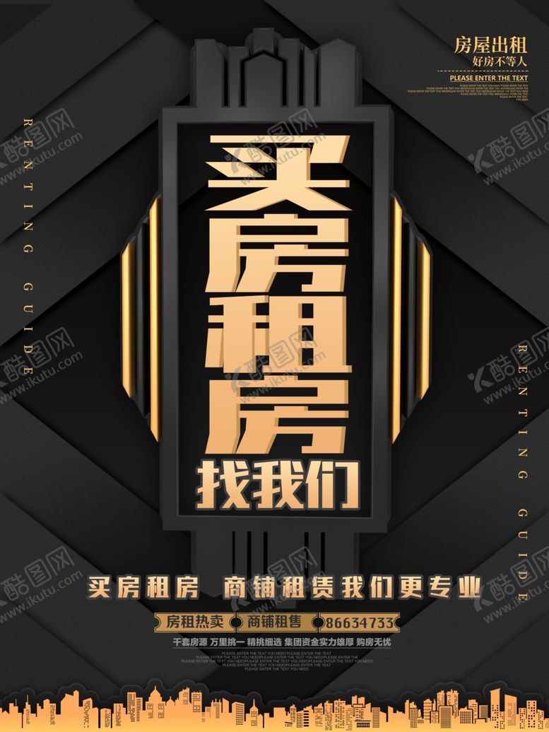 编号：87295110090450556598【酷图网】源文件下载-高端黑金大气房地产海报买房找我