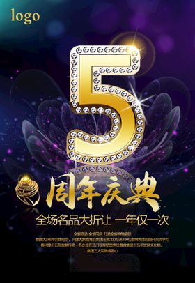 周年庆海报吊旗易拉宝企业