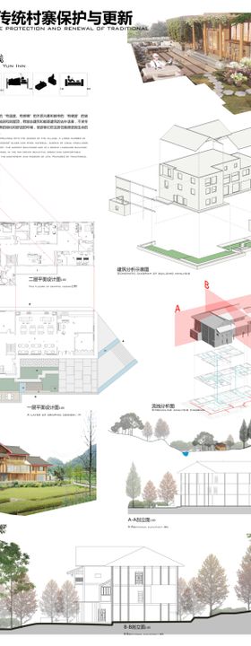 传统村寨保护与更新