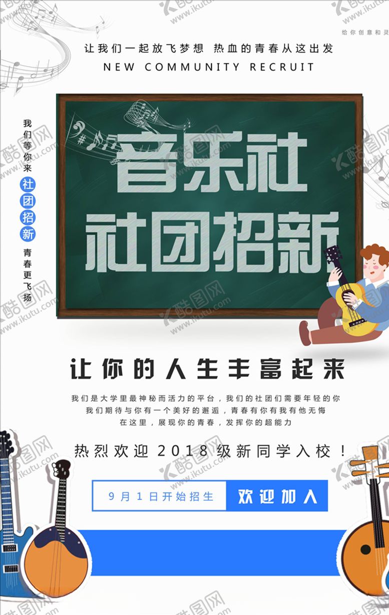 编号：42529504110241106997【酷图网】源文件下载-社团招新