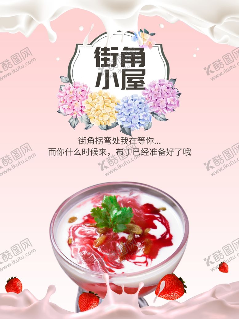 编号：35136602100902035096【酷图网】源文件下载-布丁