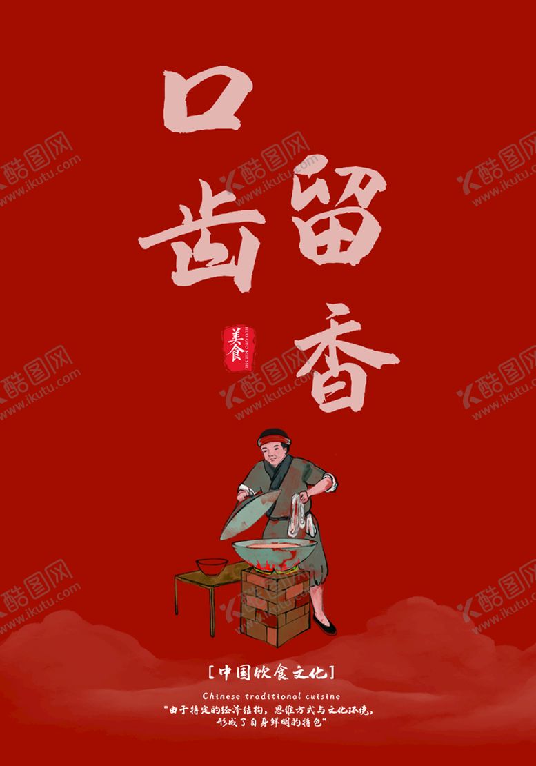 编号：63918709180841482813【酷图网】源文件下载-口齿留香