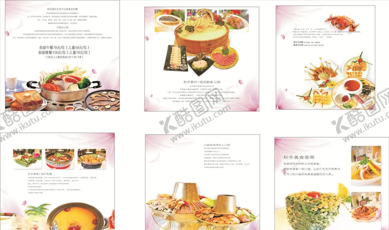 编号：46191007060329108815【酷图网】源文件下载-火锅店