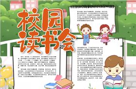 读书小报