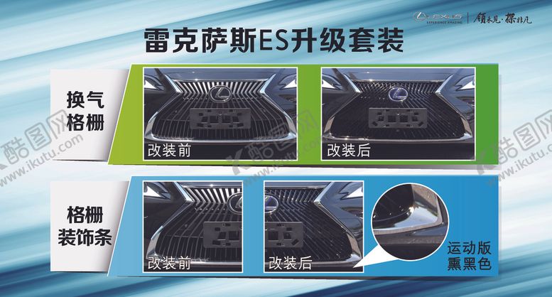 编号：60619009280411166964【酷图网】源文件下载-雷克萨斯升级套装