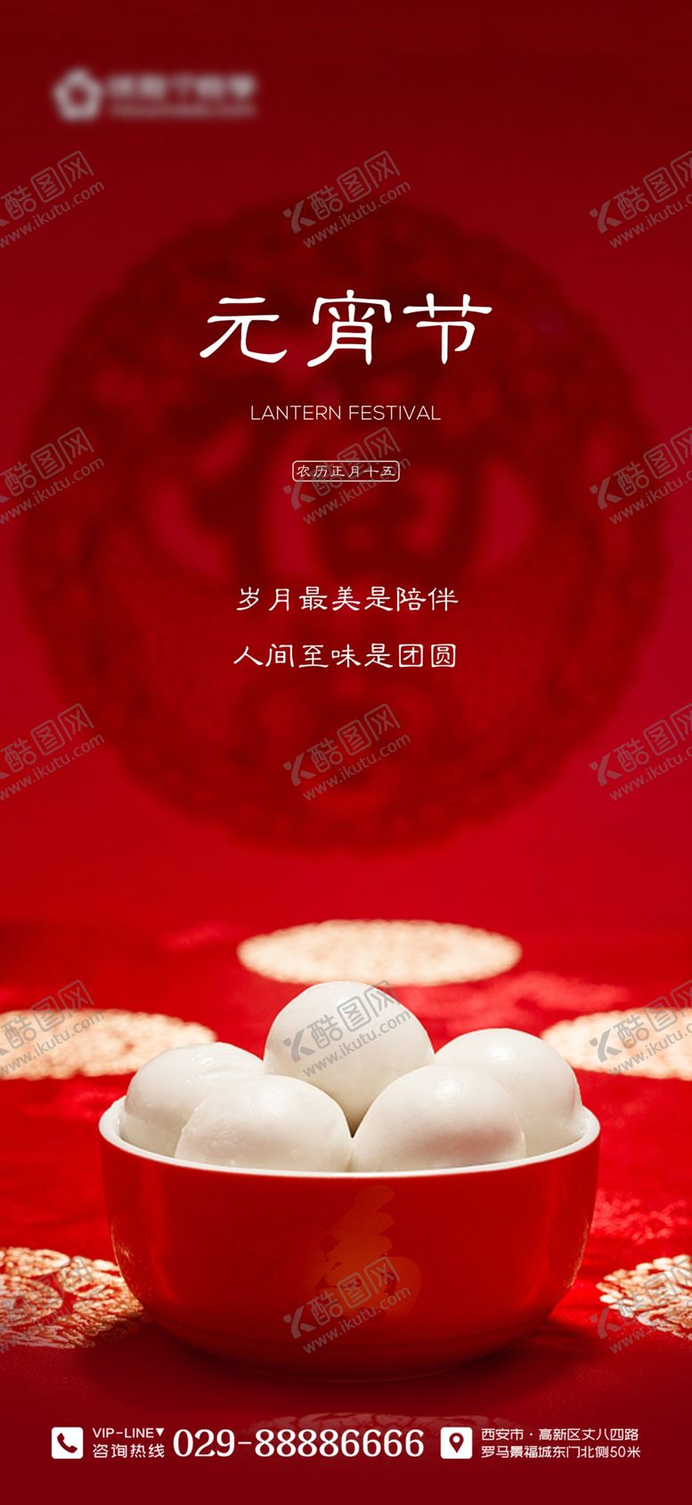 编号：27803203242007048231【酷图网】源文件下载-元宵节海报