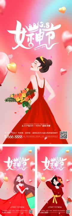 38妇女节女神节系列海报