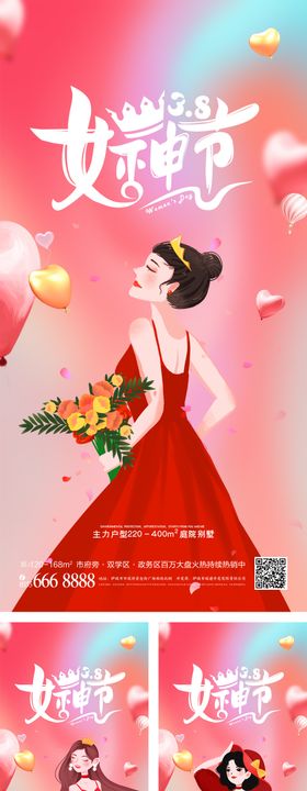 母亲节女神节妇女节美容活动系列海报