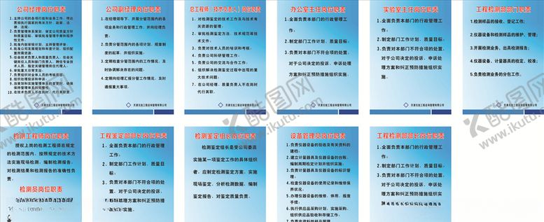 编号：13906706301403328108【酷图网】源文件下载-岗位职责制度牌