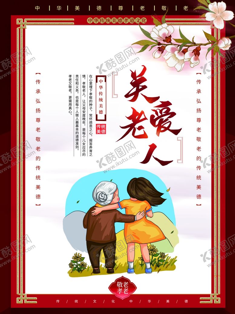 编号：12760909290542524396【酷图网】源文件下载-老人公益海报