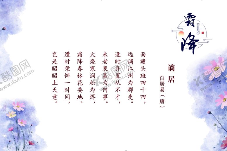 编号：19620304180521038166【酷图网】源文件下载-霜降