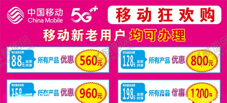 编号：30079310110548462466【酷图网】源文件下载-移动狂欢购