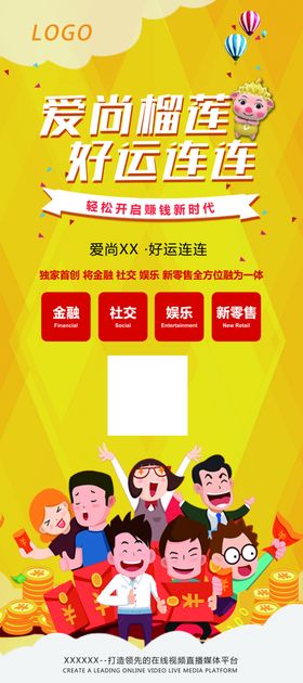 黄色背景金融展架