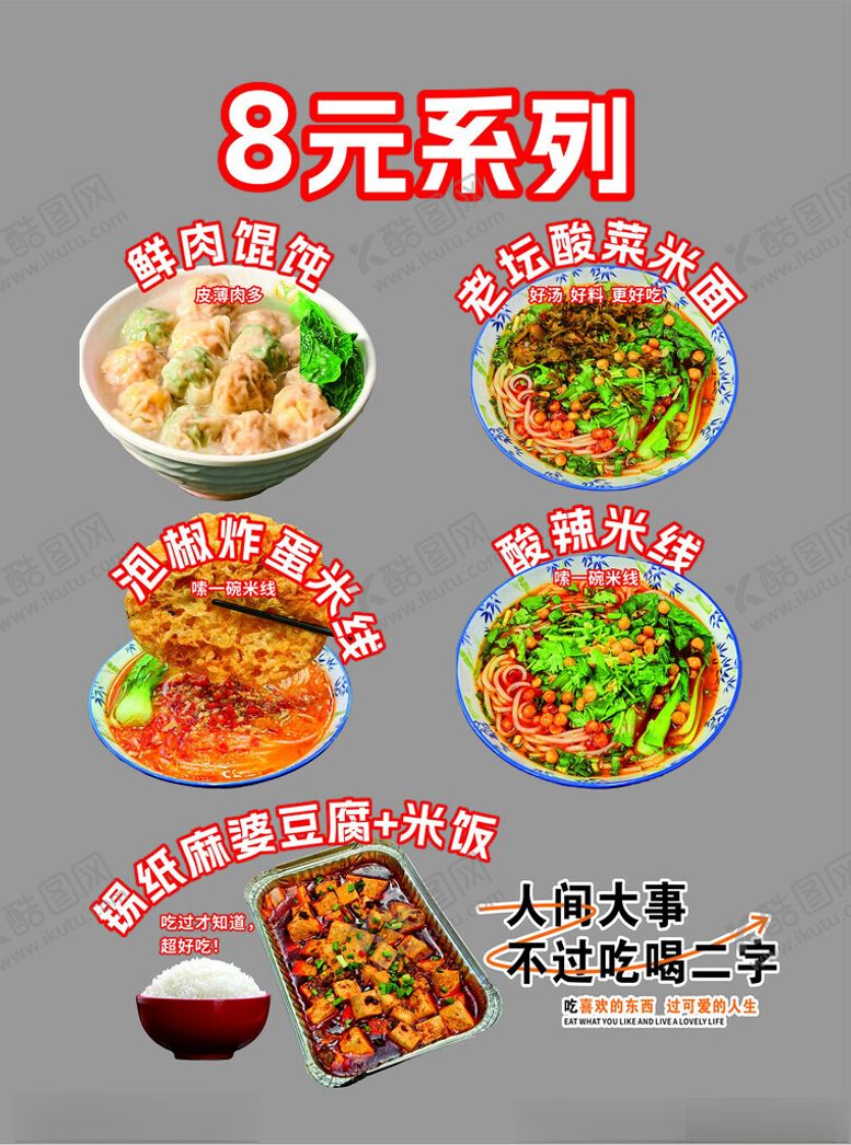 编号：60891501270144303103【酷图网】源文件下载-早餐店海报
