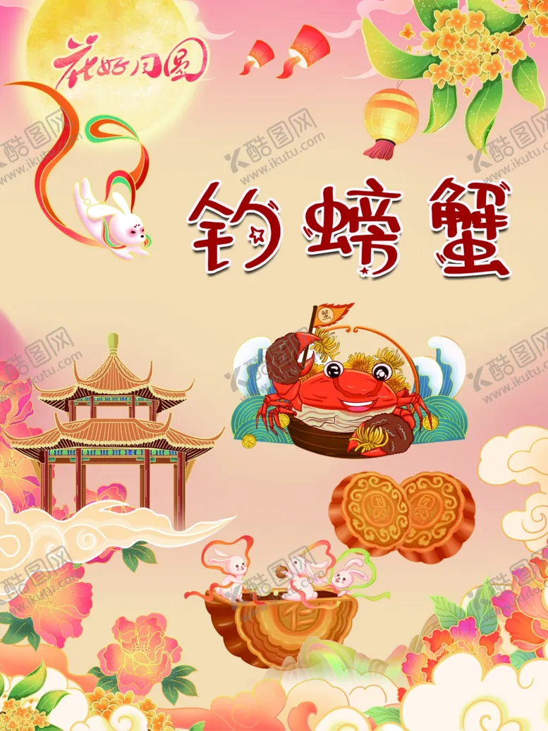 编号：49385302220352322692【酷图网】源文件下载-中秋节游戏