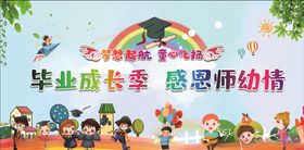 毕业成长季感恩师幼情