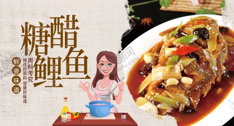 编号：98271207021357019660【酷图网】源文件下载-糖醋鲤鱼