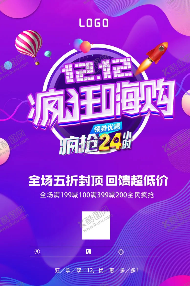 编号：36401604252254583196【酷图网】源文件下载-双十二疯狂嗨购